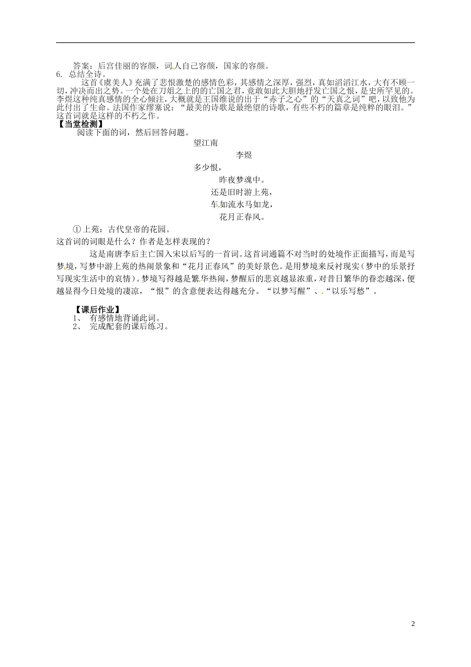 高中语文 第三单元 笔落惊风雨 虞美人学案 苏教版必修4-苏教版高一必修4语文学案_第2页