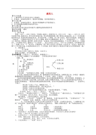 高中语文 第三单元 笔落惊风雨 虞美人学案 苏教版必修4-苏教版高一必修4语文学案