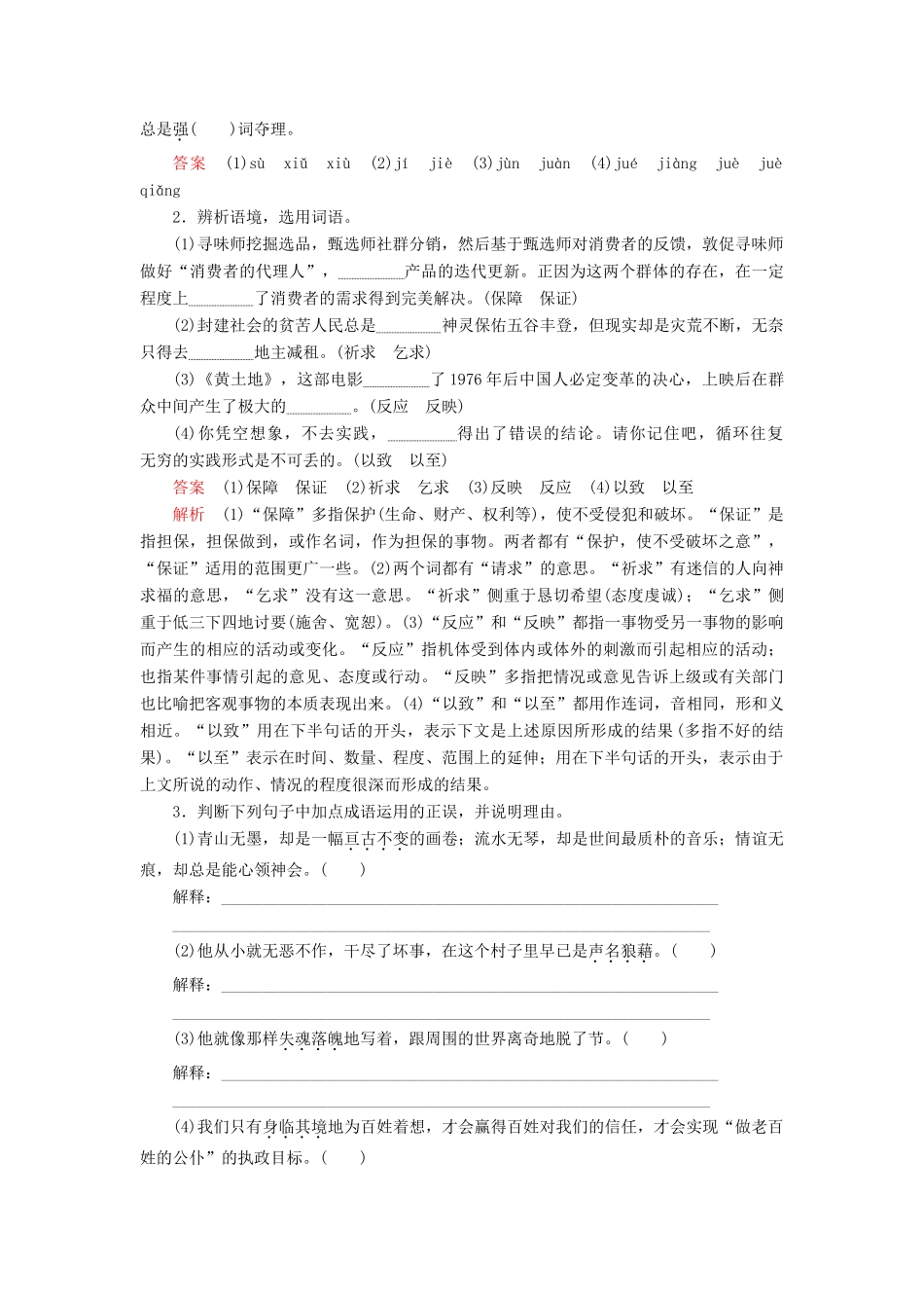 高中语文 第七单元 第15课 我与地坛（节选）学案 新人教版必修上册-新人教版高中上册语文学案_第2页