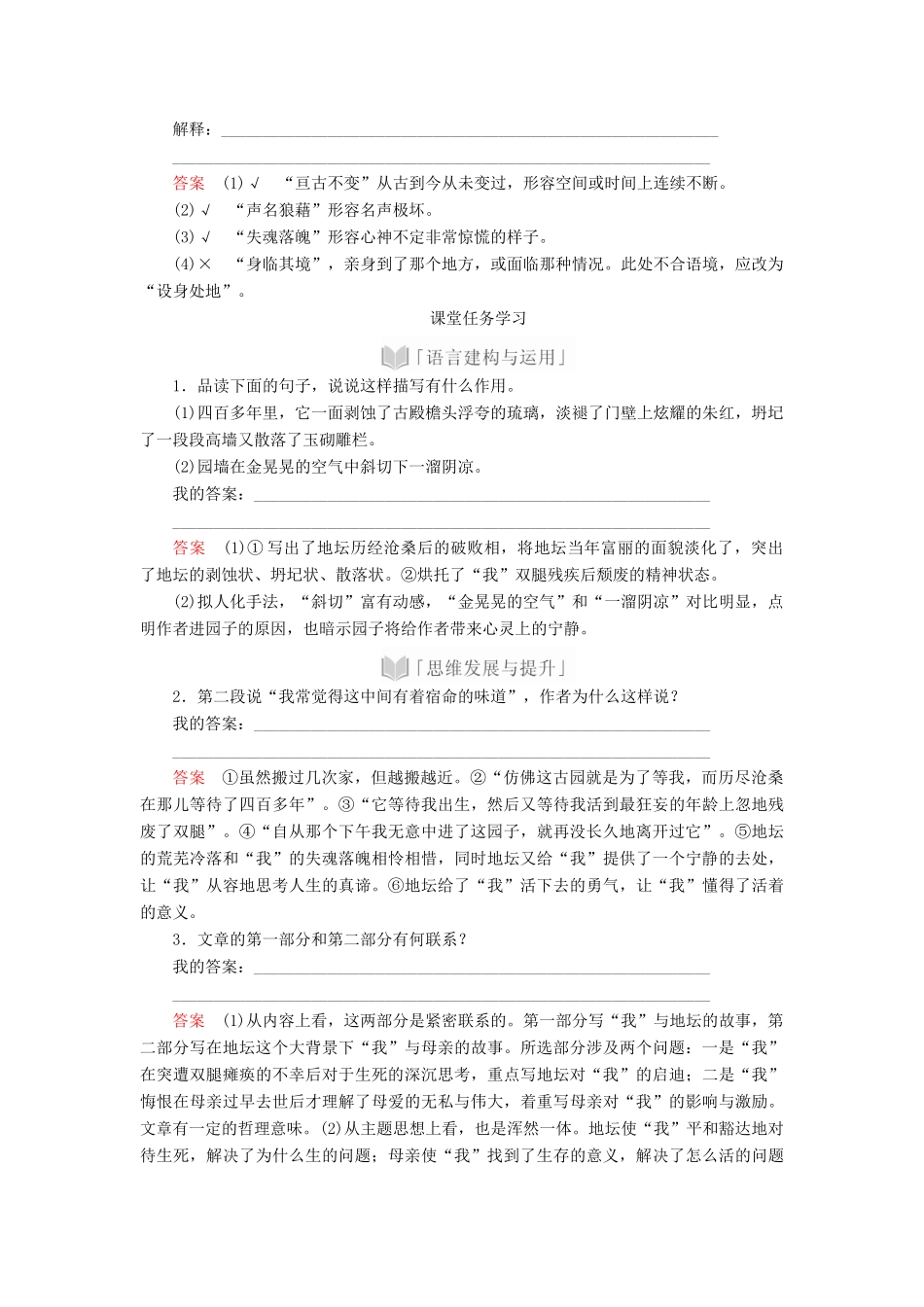 高中语文 第七单元 第15课 我与地坛（节选）学案 新人教版必修上册-新人教版高中上册语文学案_第3页