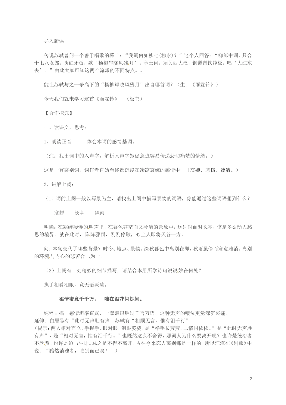高中语文 第三单元 笔落惊风雨 雨霖铃学案 苏教版必修4-苏教版高一必修4语文学案_第2页