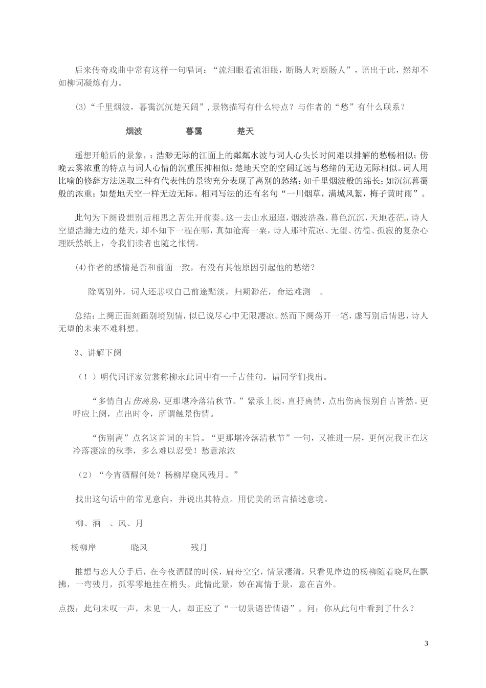 高中语文 第三单元 笔落惊风雨 雨霖铃学案 苏教版必修4-苏教版高一必修4语文学案_第3页