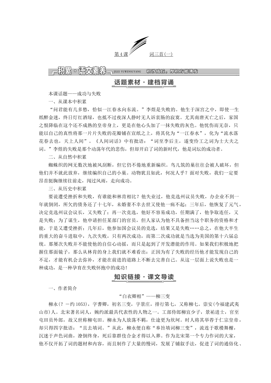 高中语文 第二单元 第4课 词三首（一）教学案 语文版必修3-语文版高一必修3语文教学案_第2页