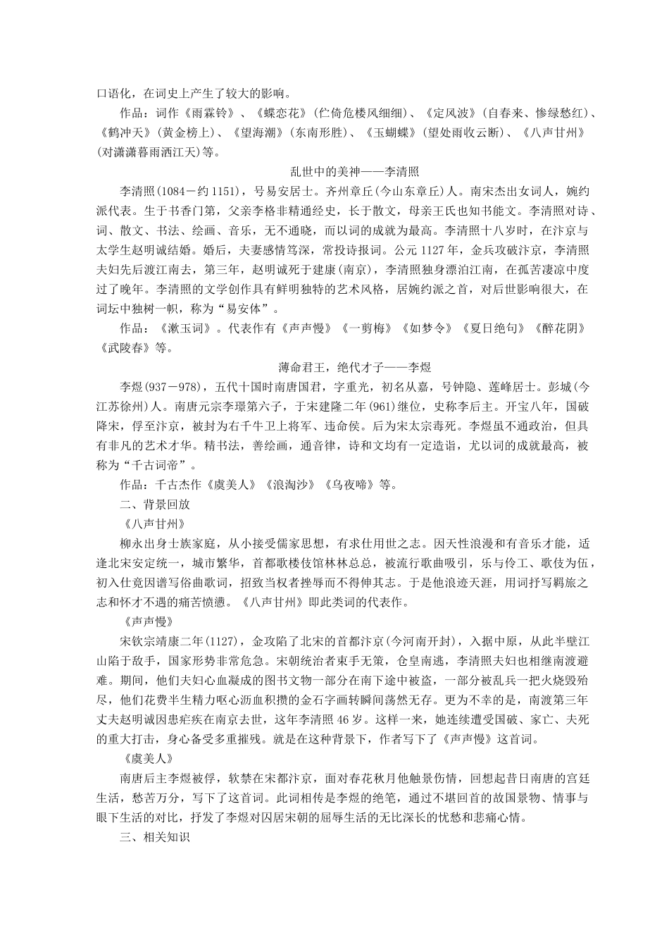 高中语文 第二单元 第4课 词三首（一）教学案 语文版必修3-语文版高一必修3语文教学案_第3页