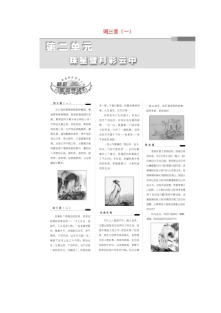 高中语文 第二单元 第4课 词三首（一）教学案 语文版必修3-语文版高一必修3语文教学案