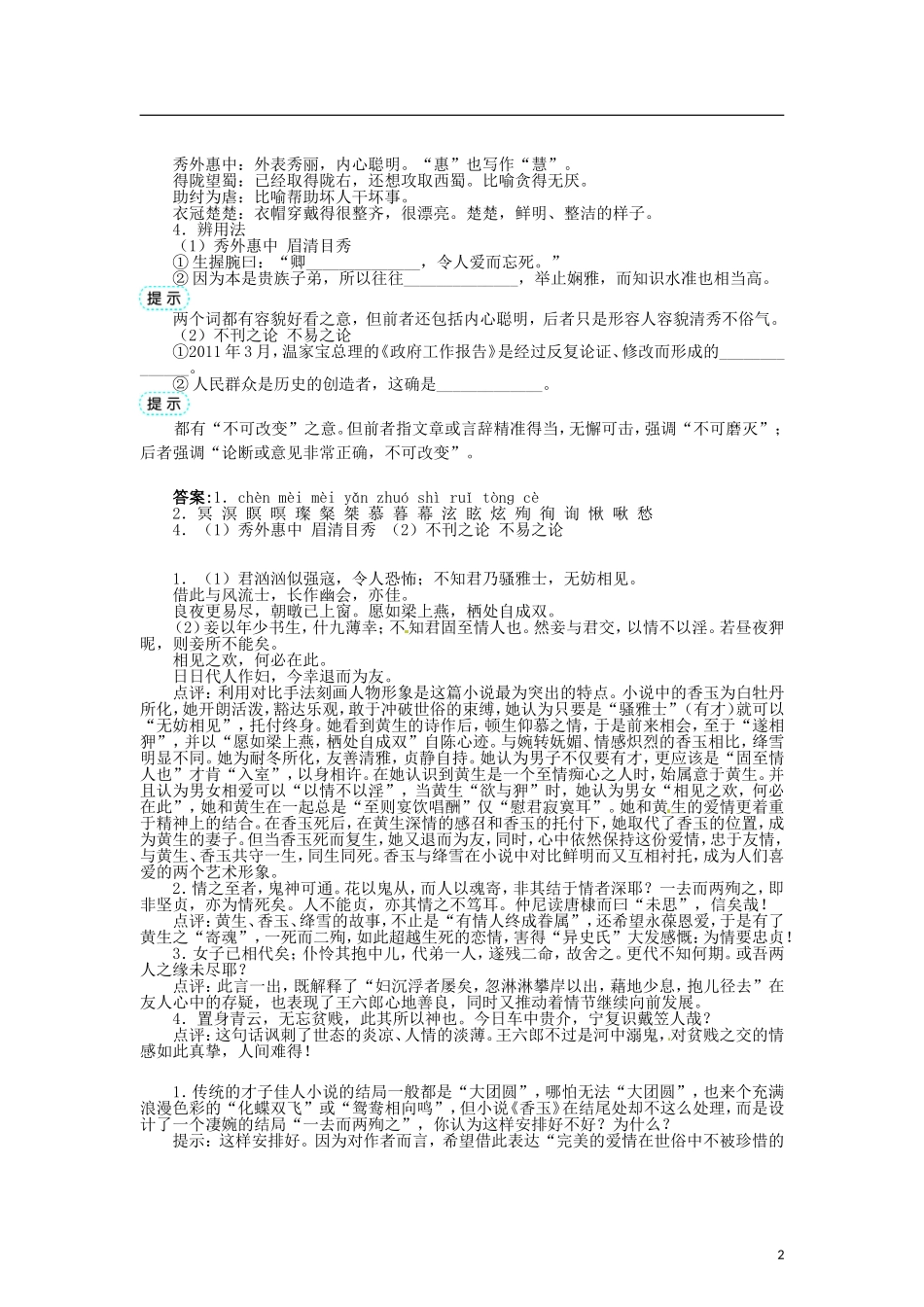 高中语文 第二单元 4谈神说鬼寄幽怀《聊斋志异》导学案 新人教版选修《中国小说欣赏》-新人教版高二《中国小说欣赏》语文学案_第2页