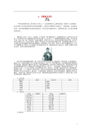 高中语文 第二单元 4谈神说鬼寄幽怀《聊斋志异》导学案 新人教版选修《中国小说欣赏》-新人教版高二《中国小说欣赏》语文学案