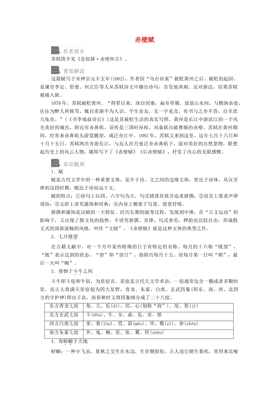 高中语文 第七单元 第16课 赤壁赋学案 新人教版必修上册-新人教版高中上册语文学案_第1页