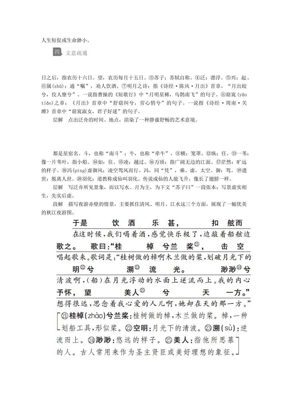 高中语文 第七单元 第16课 赤壁赋学案 新人教版必修上册-新人教版高中上册语文学案_第2页