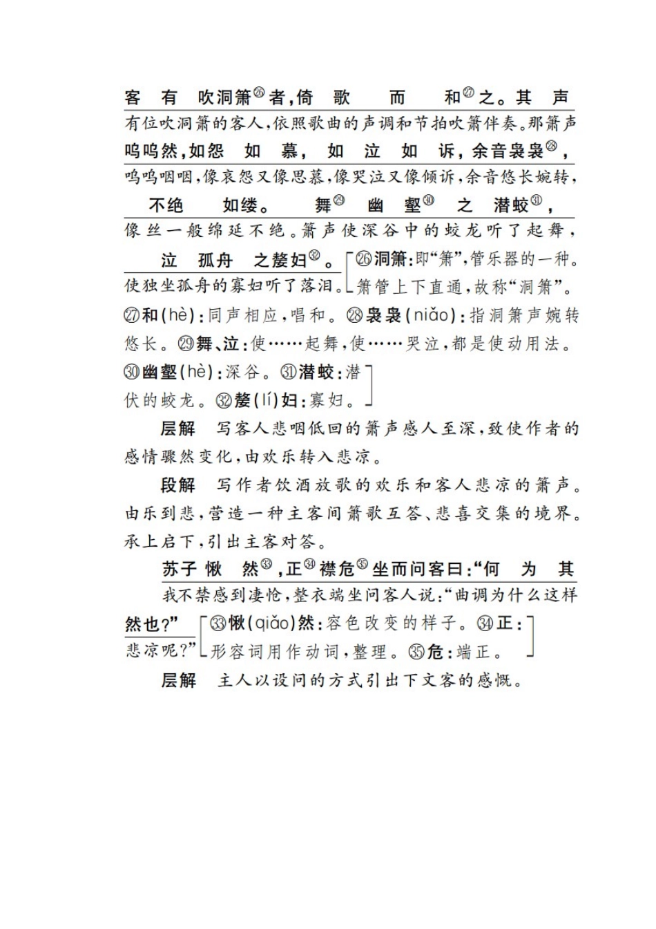 高中语文 第七单元 第16课 赤壁赋学案 新人教版必修上册-新人教版高中上册语文学案_第3页