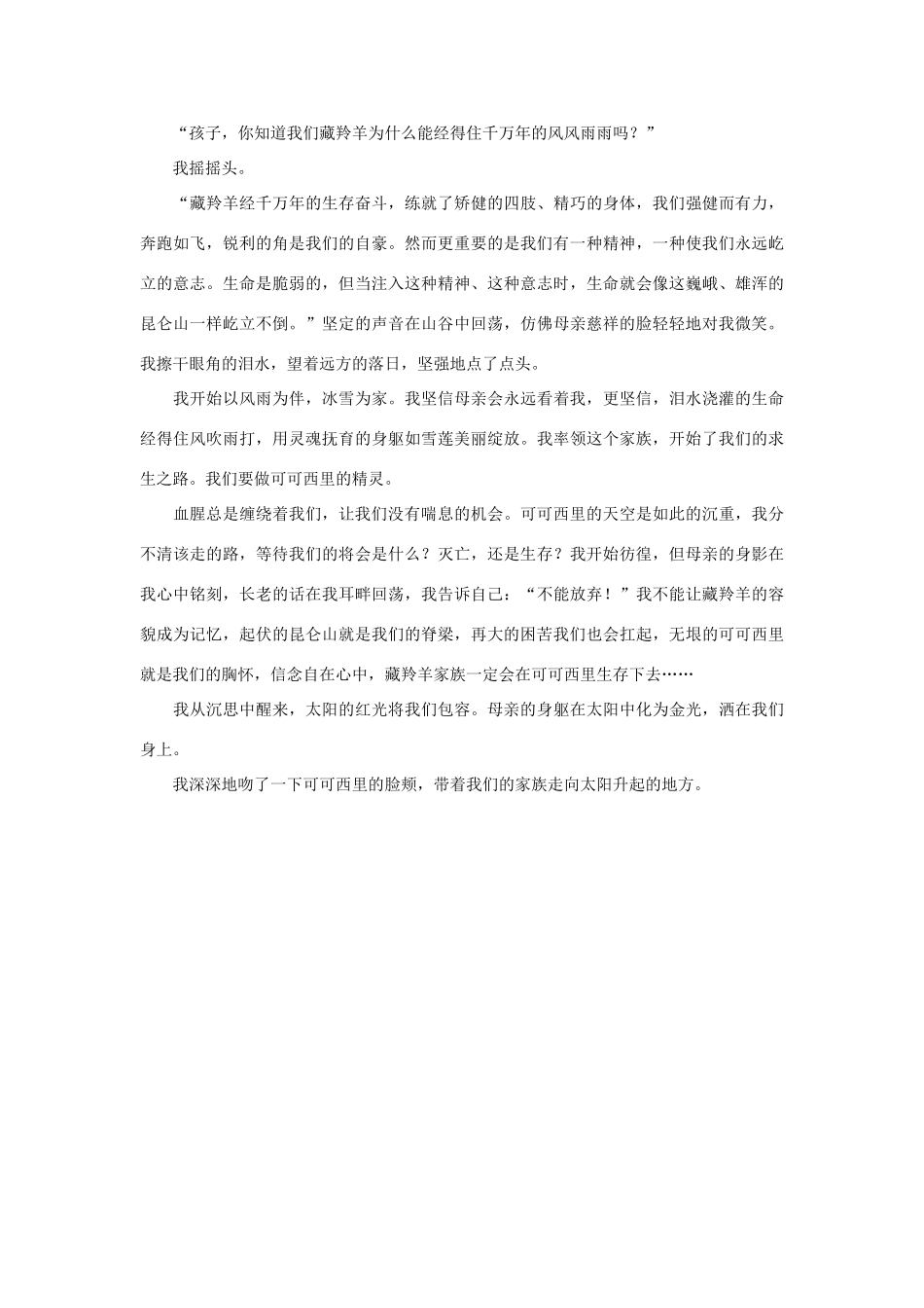 高中语文 第三单元 藏羚魂作文素材 人教版第五册_第2页