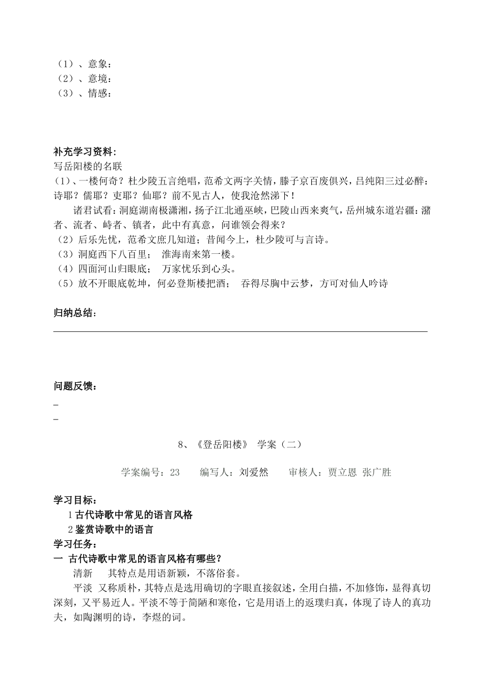 高中语文 第二单元 第4课 登岳阳楼学案（共3课时）新人教版选修《中国古代诗歌散文欣赏》-新人教版高二《中国古代诗歌散文欣赏》语文学案_第2页