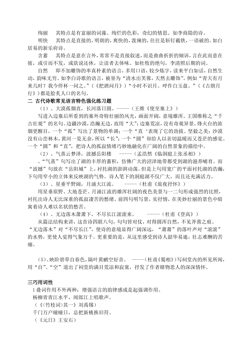 高中语文 第二单元 第4课 登岳阳楼学案（共3课时）新人教版选修《中国古代诗歌散文欣赏》-新人教版高二《中国古代诗歌散文欣赏》语文学案_第3页