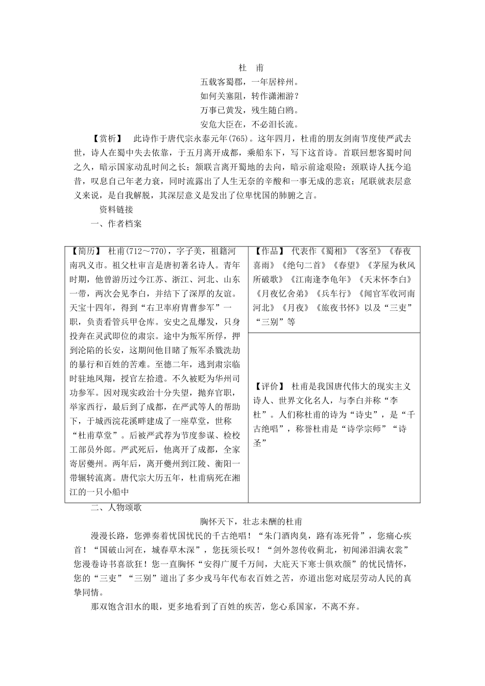 高中语文 第二单元 5 杜甫诗三首学案 新人教版必修3-新人教版高一必修3语文学案_第2页