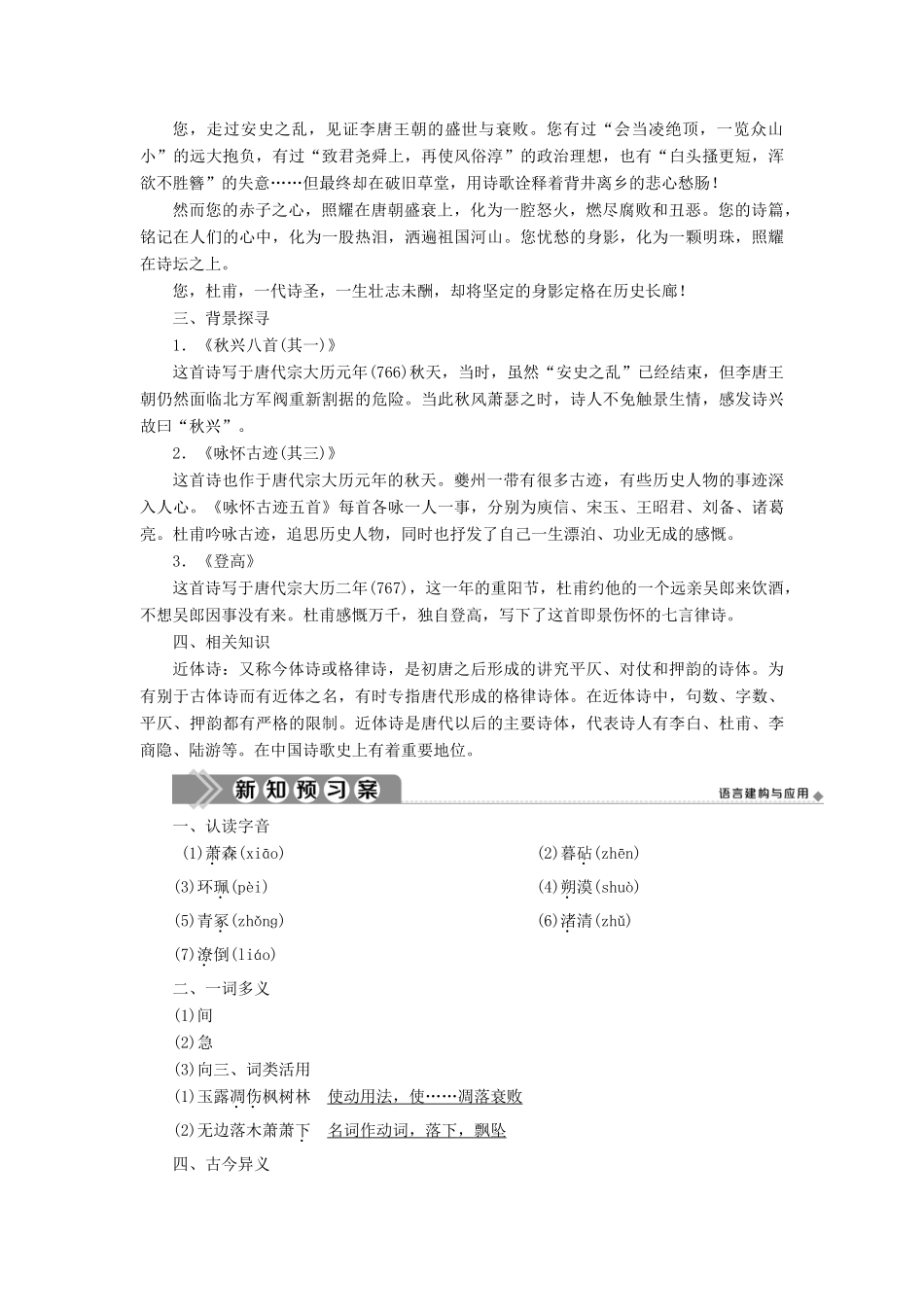 高中语文 第二单元 5 杜甫诗三首学案 新人教版必修3-新人教版高一必修3语文学案_第3页