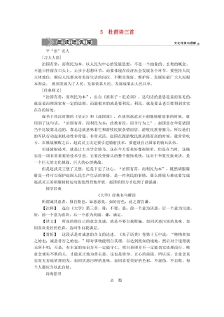 高中语文 第二单元 5 杜甫诗三首学案 新人教版必修3-新人教版高一必修3语文学案