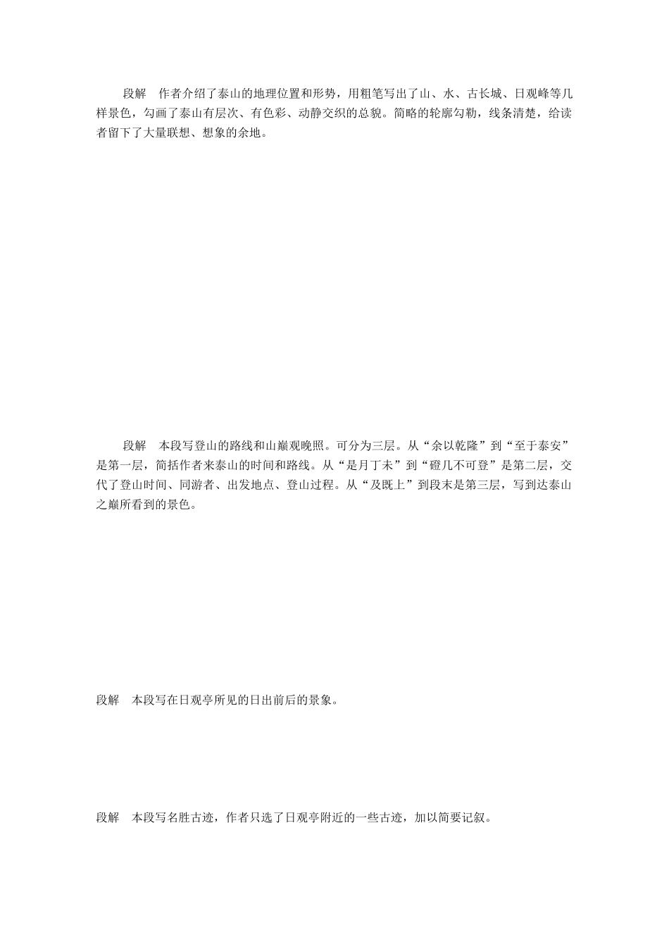 高中语文 第七单元 第16课 登泰山记学案 新人教版必修上册-新人教版高中上册语文学案_第2页