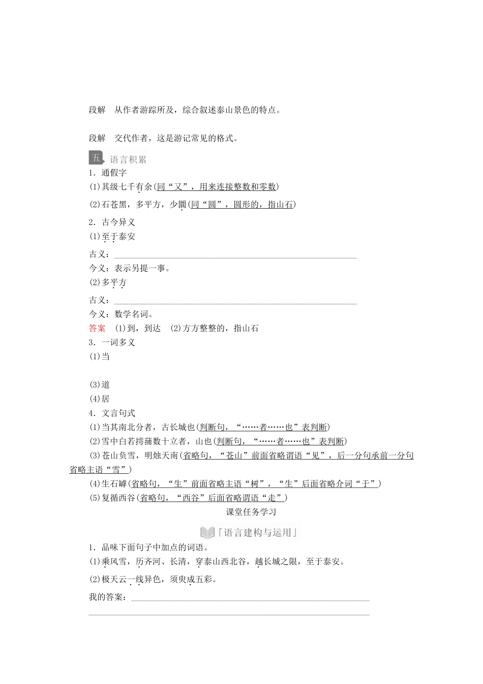 高中语文 第七单元 第16课 登泰山记学案 新人教版必修上册-新人教版高中上册语文学案_第3页