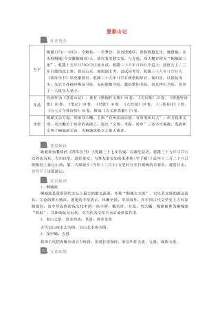 高中语文 第七单元 第16课 登泰山记学案 新人教版必修上册-新人教版高中上册语文学案
