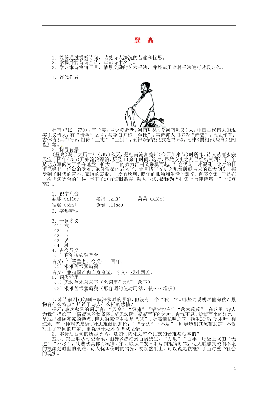 高中语文 第三单元 登高导学案 苏教版必修4-苏教版高一必修4语文学案_第1页