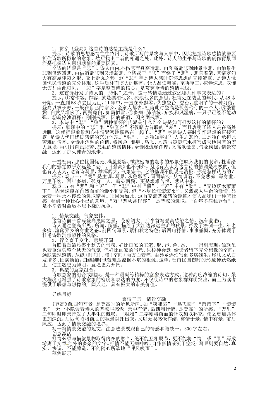 高中语文 第三单元 登高导学案 苏教版必修4-苏教版高一必修4语文学案_第2页