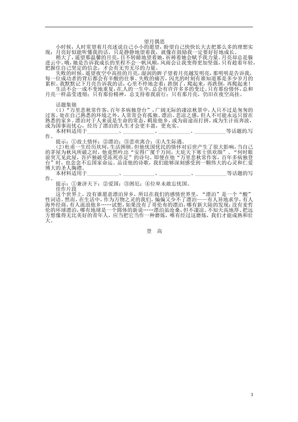 高中语文 第三单元 登高导学案 苏教版必修4-苏教版高一必修4语文学案_第3页