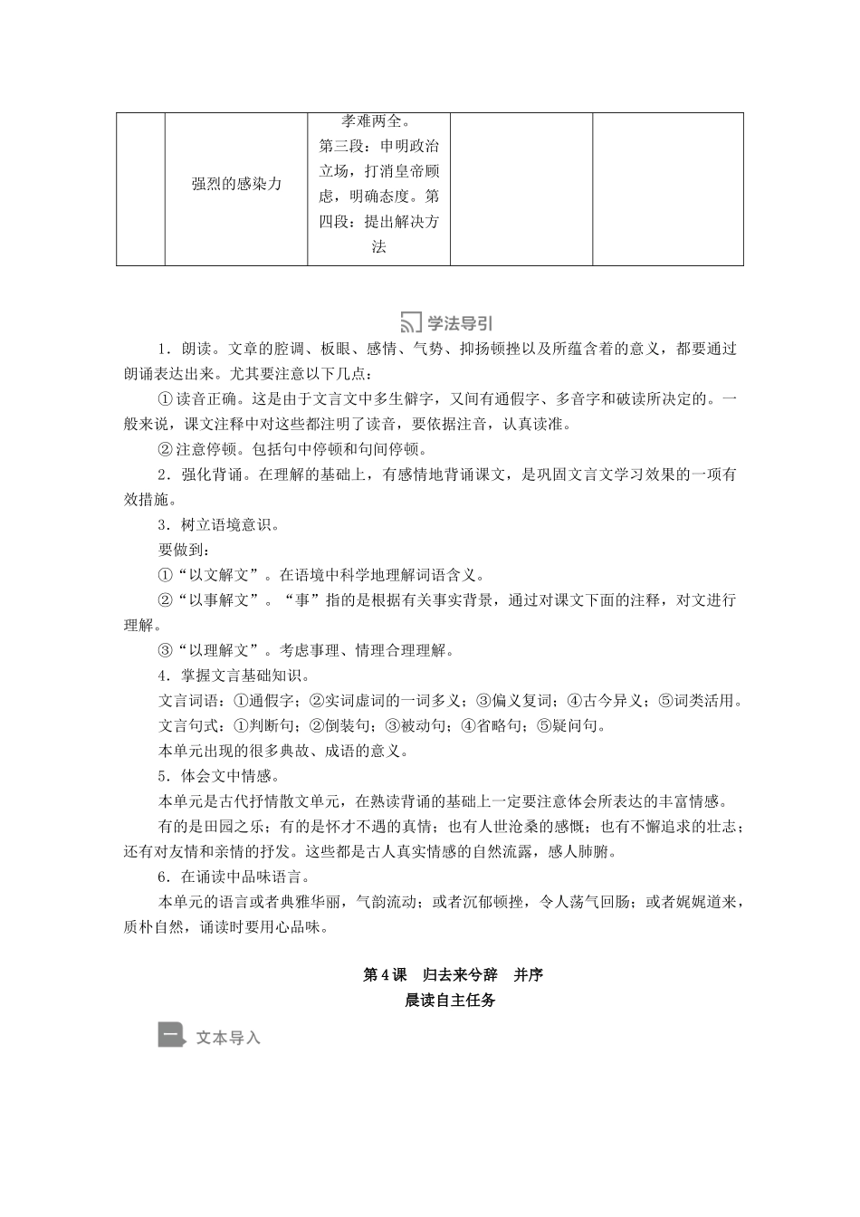 高中语文 第二单元 第4课 归去来兮辞 并序学案 新人教版必修5-新人教版高中必修5语文学案_第2页