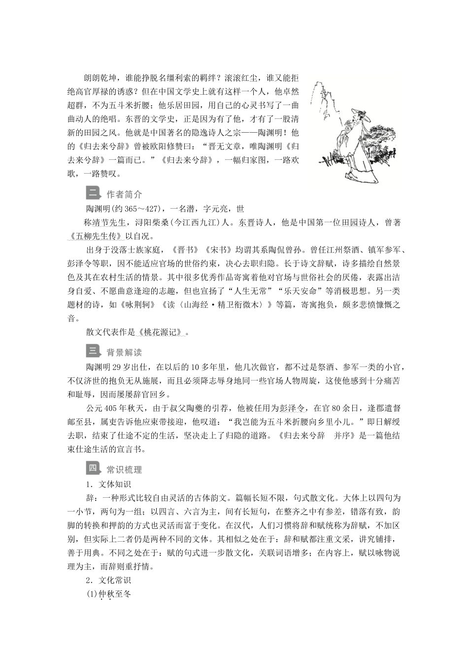 高中语文 第二单元 第4课 归去来兮辞 并序学案 新人教版必修5-新人教版高中必修5语文学案_第3页