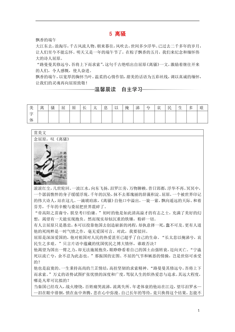 高中语文 第二单元 5 离骚习题 新人教版必修2-新人教版高一必修2语文学案_第1页