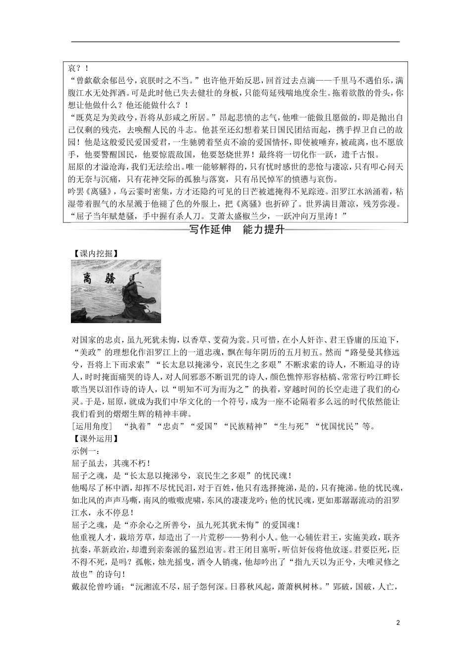 高中语文 第二单元 5 离骚习题 新人教版必修2-新人教版高一必修2语文学案_第2页