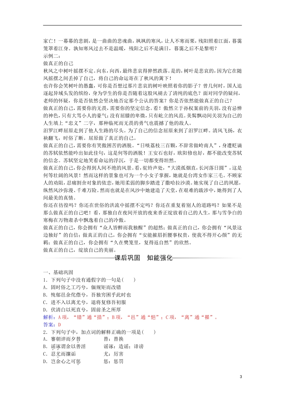 高中语文 第二单元 5 离骚习题 新人教版必修2-新人教版高一必修2语文学案_第3页