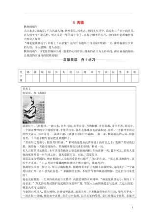 高中语文 第二单元 5 离骚习题 新人教版必修2-新人教版高一必修2语文学案