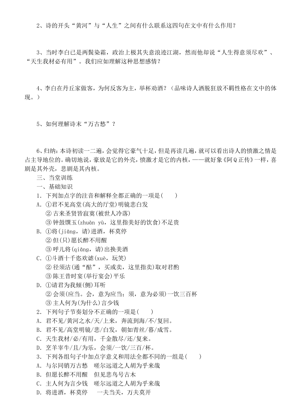 高中语文 第三单元 第1课 将进酒 学案（共3课时）新人教版选修《中国古代诗歌散文欣赏》-新人教版高二《中国古代诗歌散文欣赏》语文学案_第2页