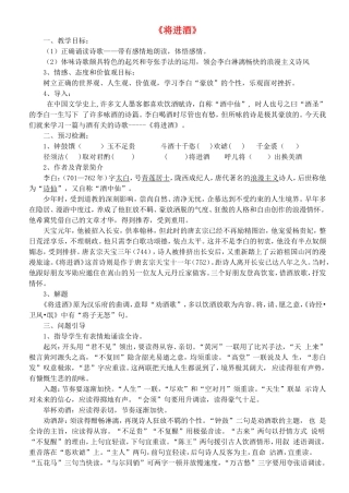 高中语文 第三单元 第1课 将进酒 学案（共3课时）新人教版选修《中国古代诗歌散文欣赏》-新人教版高二《中国古代诗歌散文欣赏》语文学案