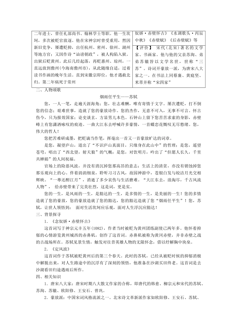 高中语文 第二单元 5 苏轼词两首学案 新人教版必修4-新人教版高一必修4语文学案_第2页