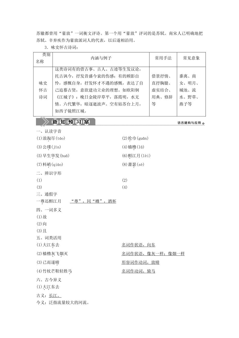 高中语文 第二单元 5 苏轼词两首学案 新人教版必修4-新人教版高一必修4语文学案_第3页
