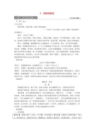 高中语文 第二单元 5 苏轼词两首学案 新人教版必修4-新人教版高一必修4语文学案