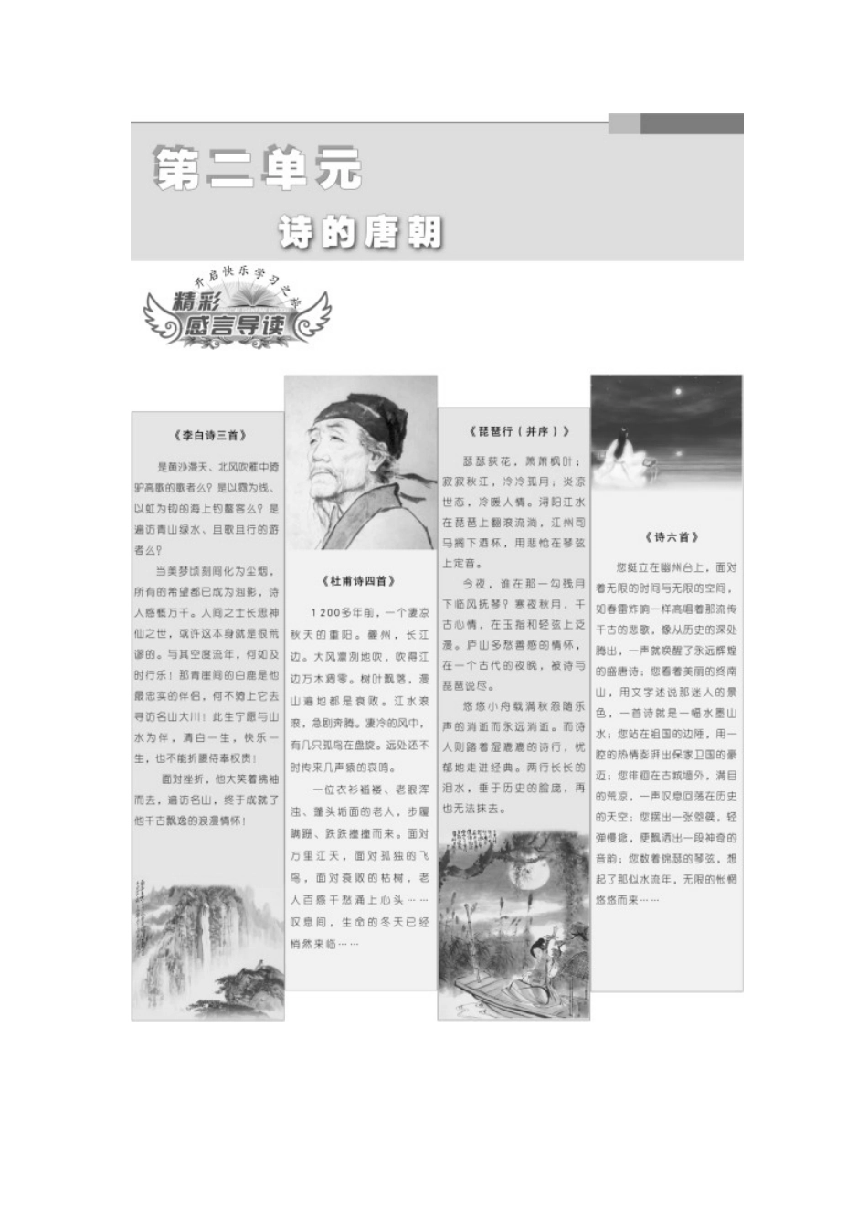 高中语文 第二单元 第4课 李白诗三首教学案 语文版必修2-语文版高一必修2语文教学案_第2页