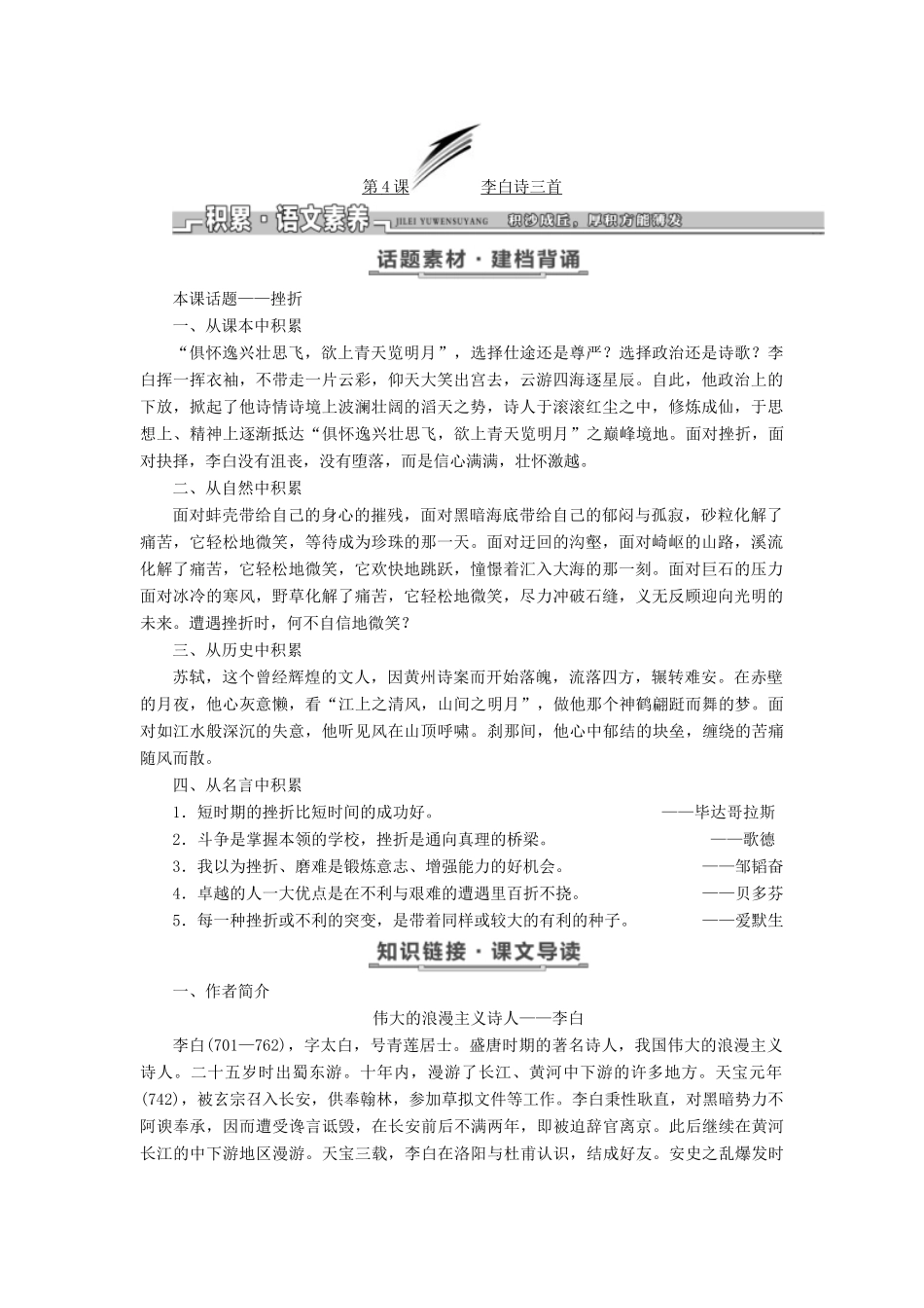 高中语文 第二单元 第4课 李白诗三首教学案 语文版必修2-语文版高一必修2语文教学案_第3页