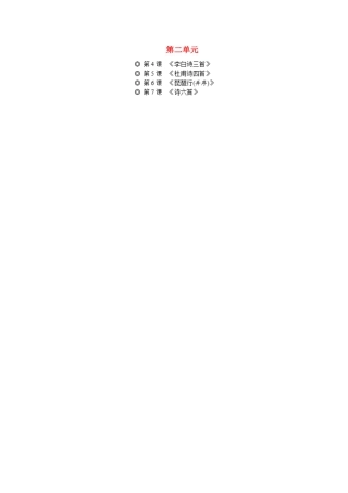 高中语文 第二单元 第4课 李白诗三首教学案 语文版必修2-语文版高一必修2语文教学案