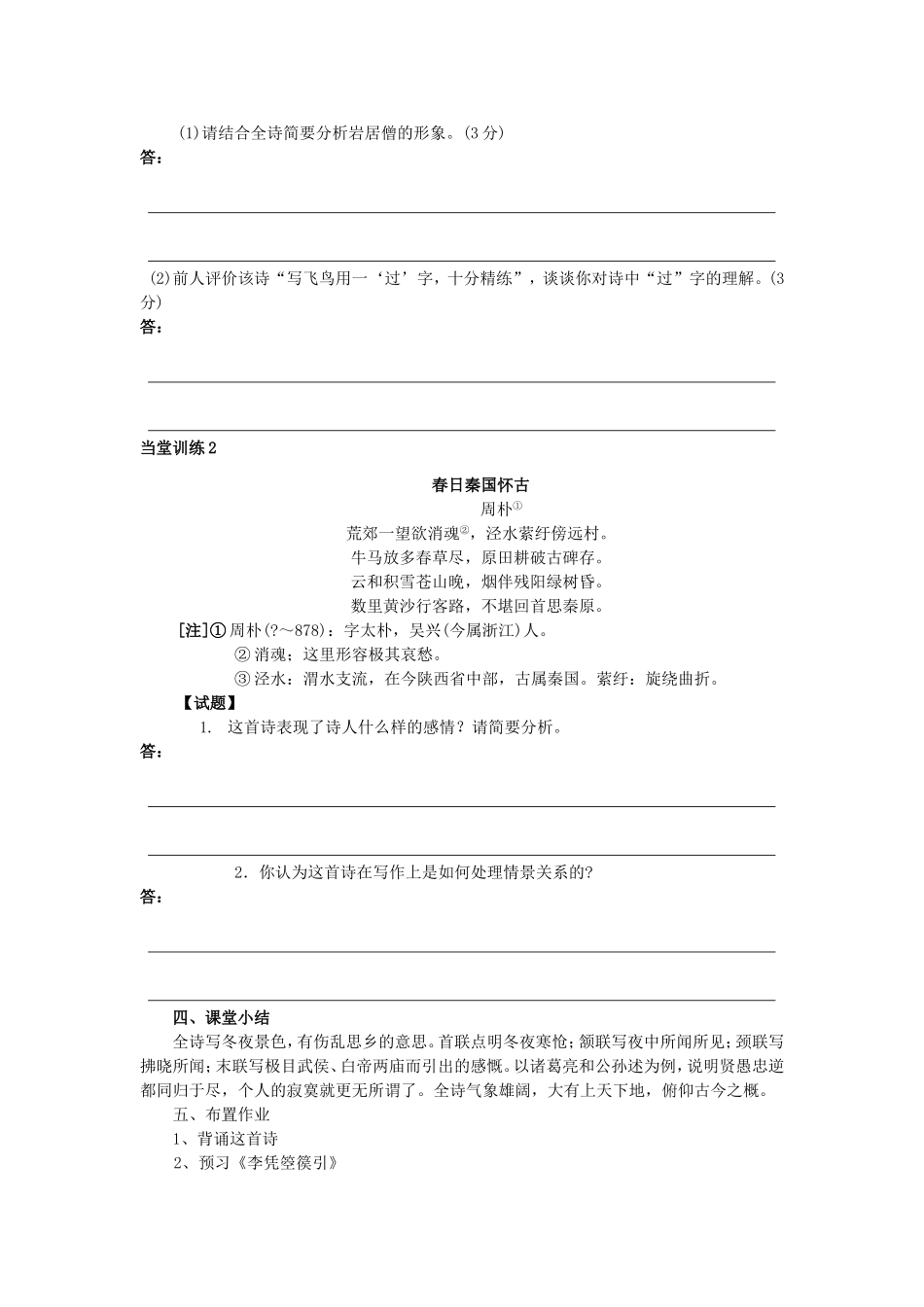 高中语文 第三单元 第2课《阁夜》学案 新人教版选修《中国古代诗歌散文欣赏》-新人教版高二《中国古代诗歌散文欣赏》语文学案_第2页