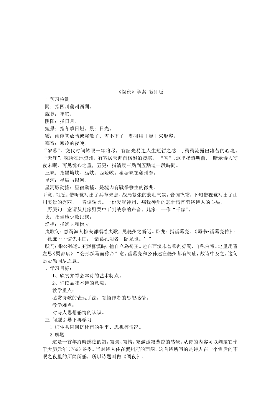 高中语文 第三单元 第2课《阁夜》学案 新人教版选修《中国古代诗歌散文欣赏》-新人教版高二《中国古代诗歌散文欣赏》语文学案_第3页