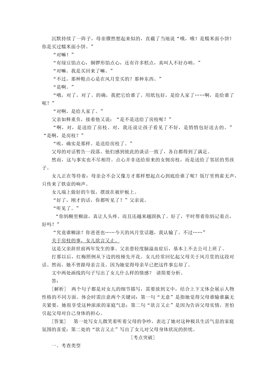 高中语文 第七单元 话题前言 情感教学案 新人教版选修《外国小说欣赏》-新人教版高二选修语文教学案_第3页