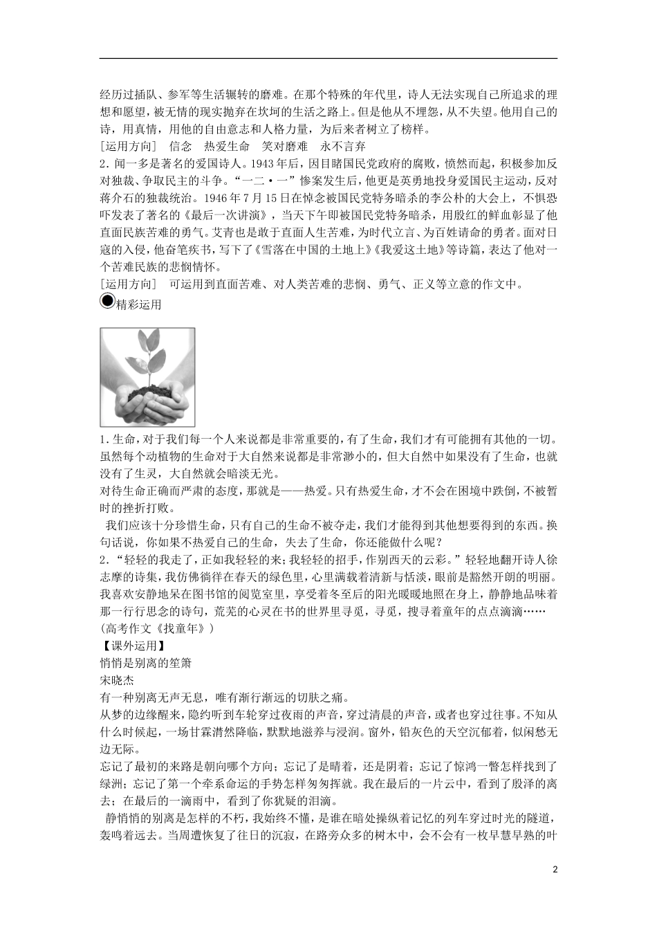 高中语文 第二单元 5 中国现代诗歌五首练习 粤教版必修2-粤教版高一必修2语文学案_第2页