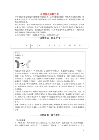 高中语文 第二单元 5 中国现代诗歌五首练习 粤教版必修2-粤教版高一必修2语文学案