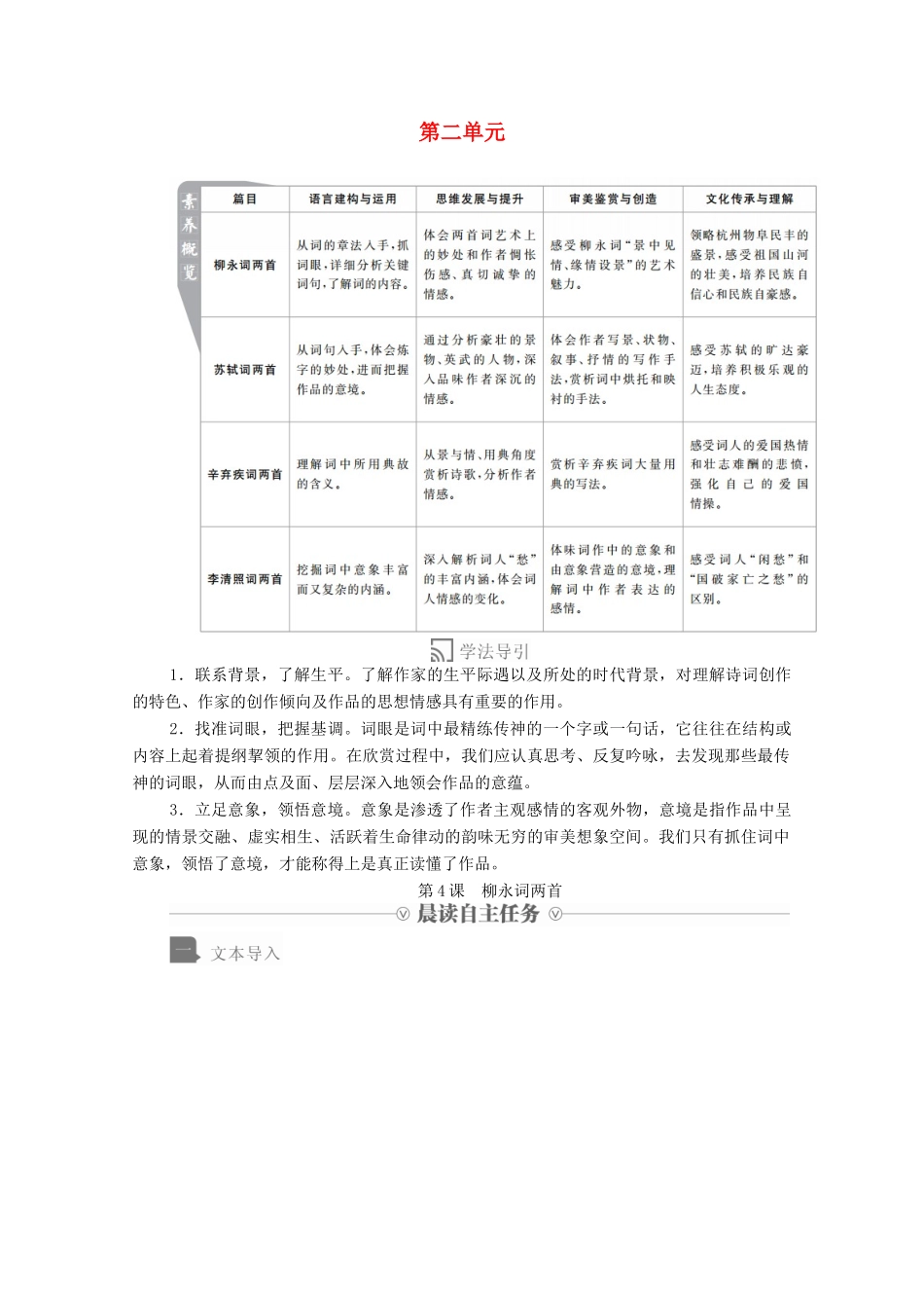 高中语文 第二单元 第4课 柳永词两首学案 新人教版必修4-新人教版高中必修4语文学案_第1页