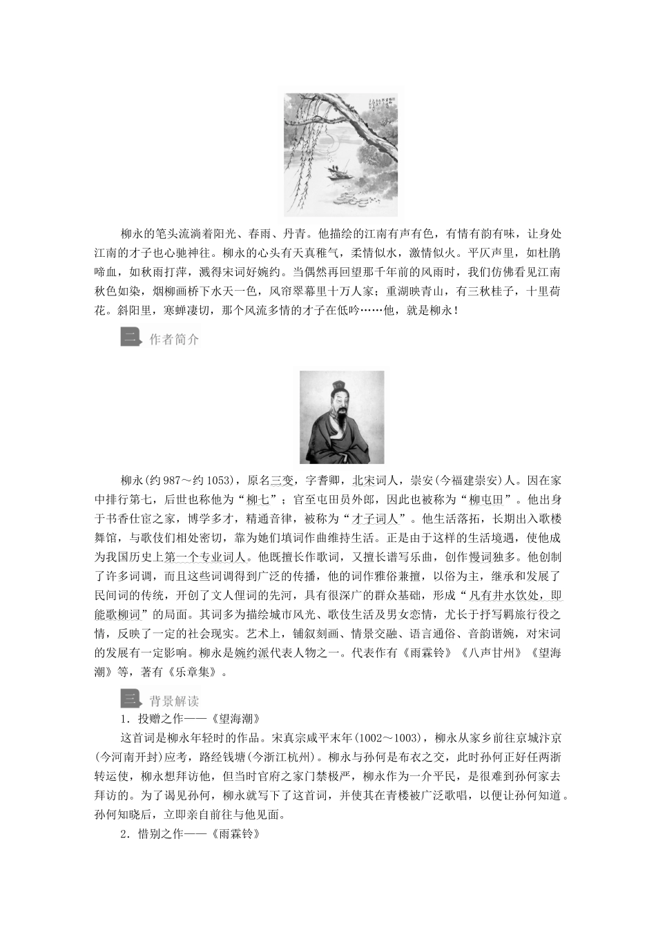 高中语文 第二单元 第4课 柳永词两首学案 新人教版必修4-新人教版高中必修4语文学案_第2页