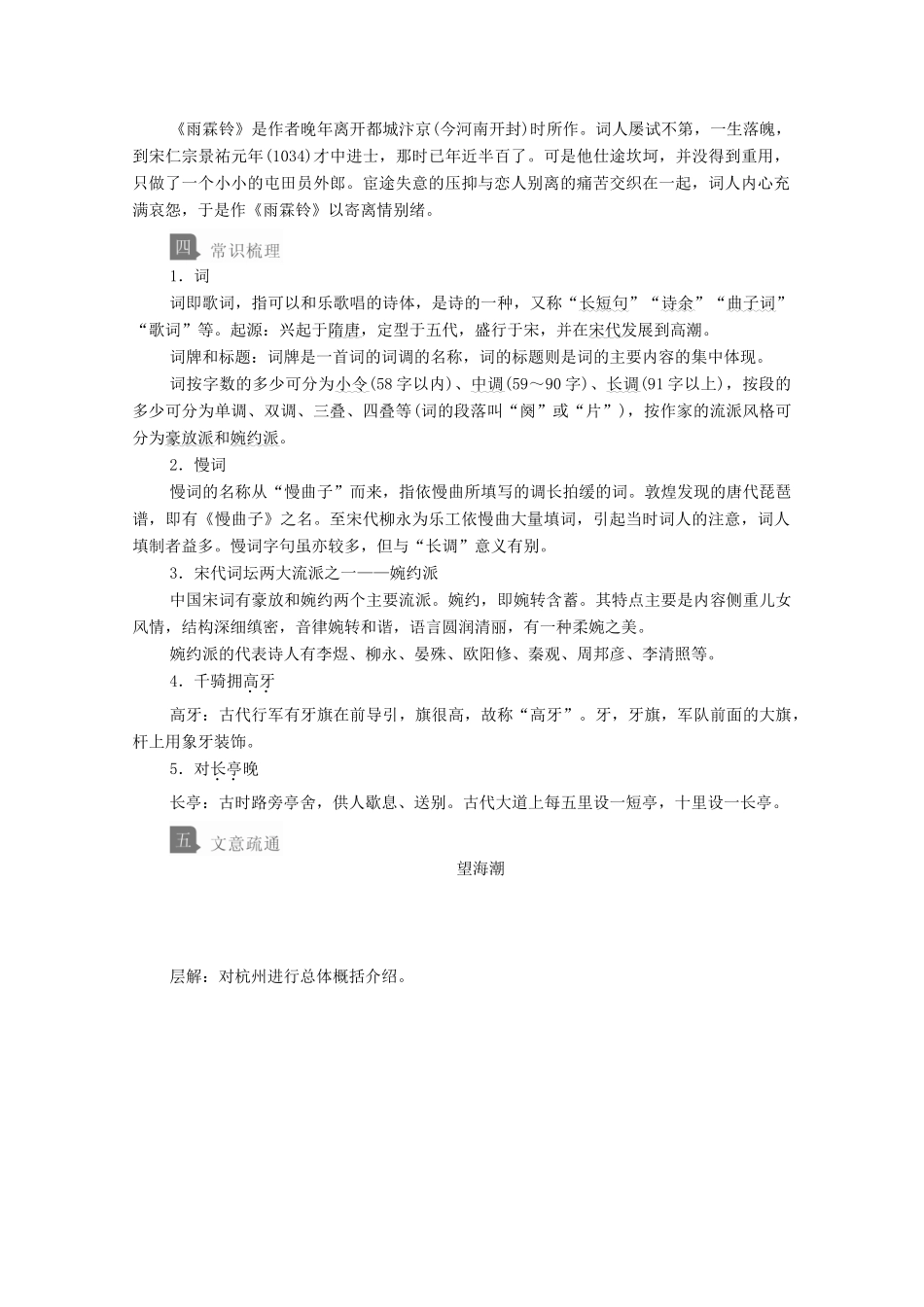 高中语文 第二单元 第4课 柳永词两首学案 新人教版必修4-新人教版高中必修4语文学案_第3页