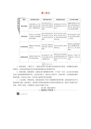 高中语文 第二单元 第4课 柳永词两首学案 新人教版必修4-新人教版高中必修4语文学案