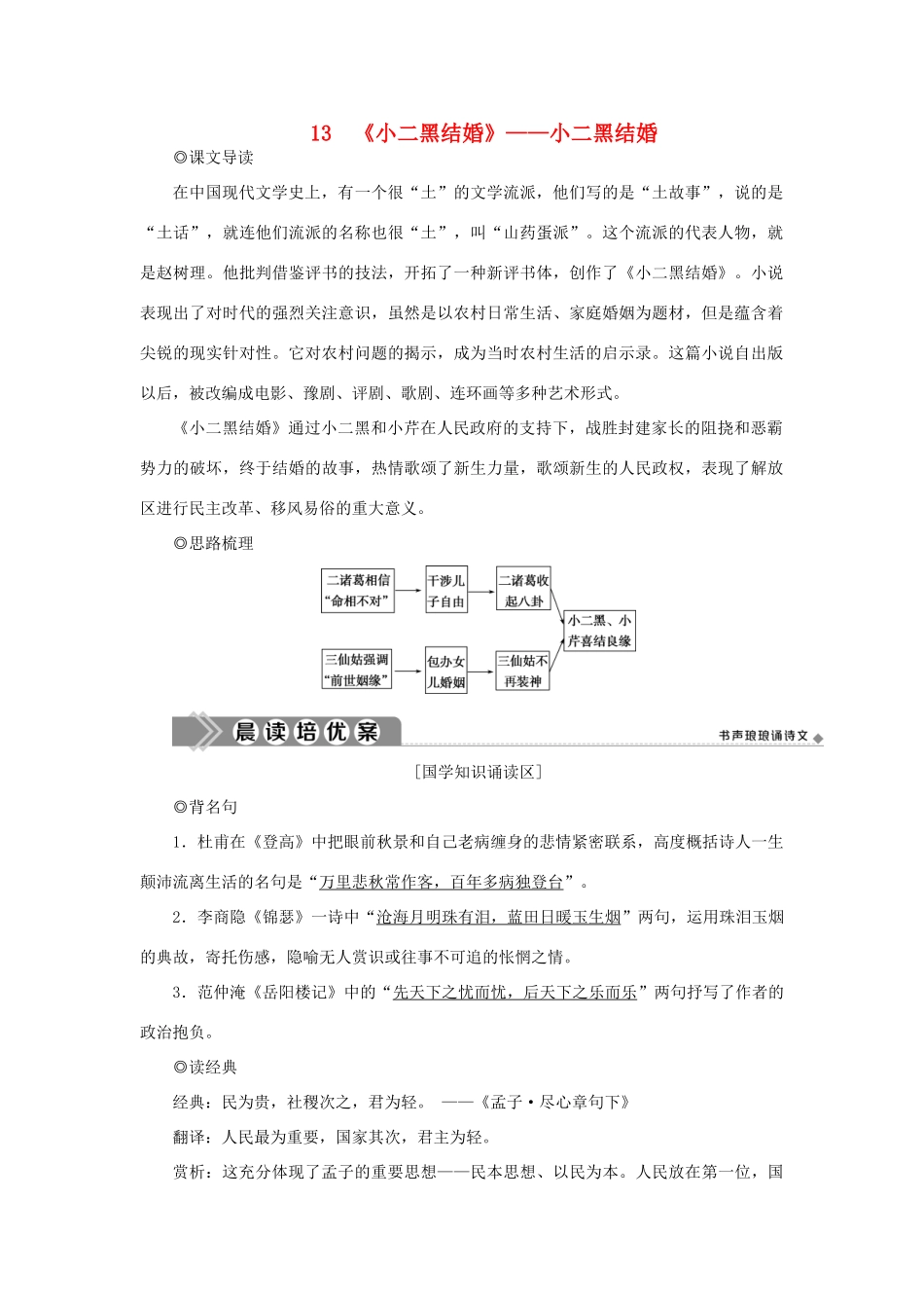高中语文 第七单元 情系乡土 13 小二黑结婚——小二黑结婚学案 新人教版选修《中国小说欣赏》-新人教版高二《中国小说欣赏》语文学案_第1页